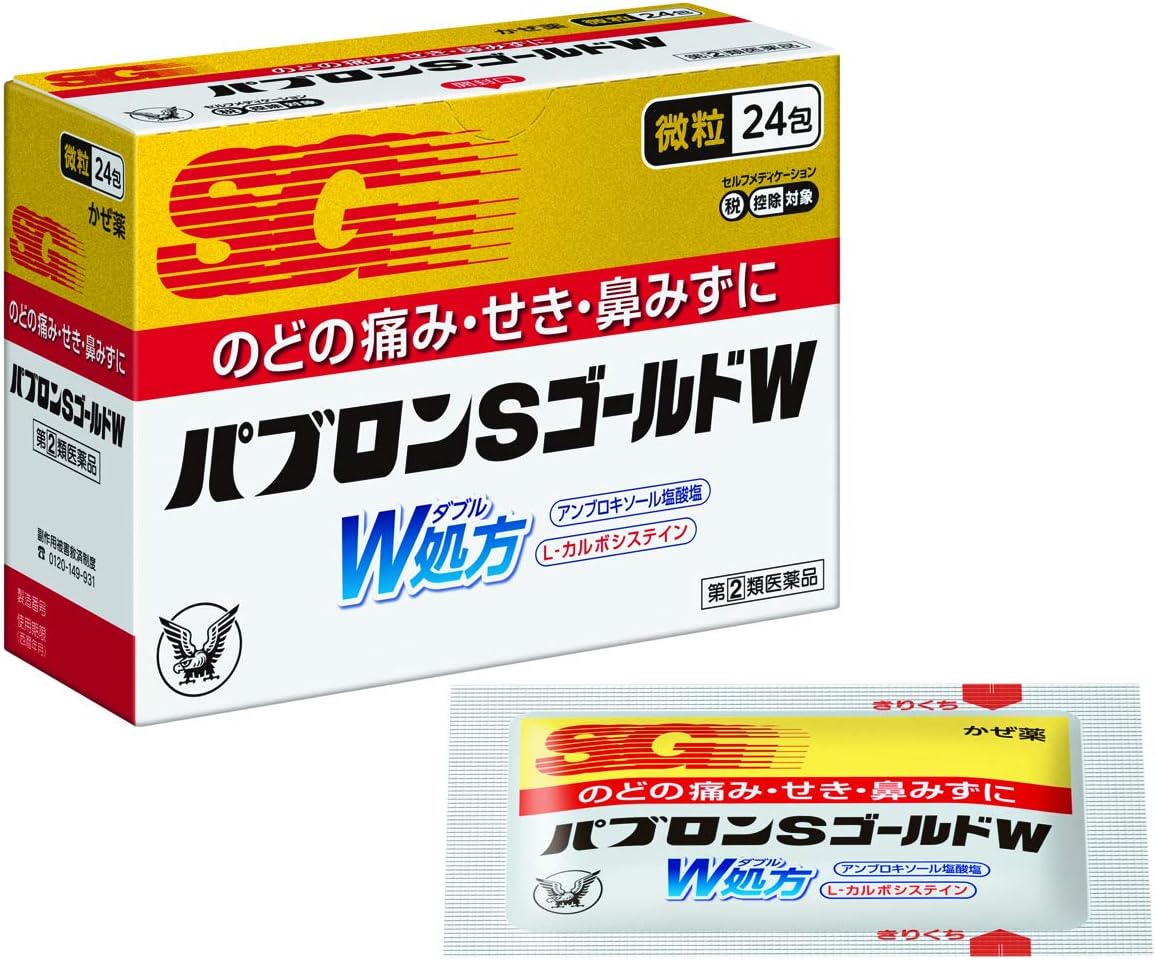 パブロンSゴールドW微粒