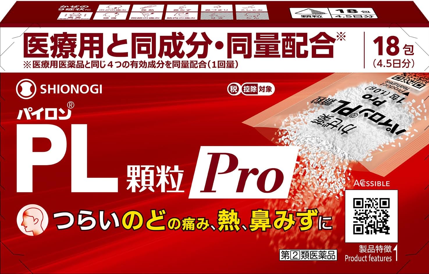 パイロンPL顆粒Pro