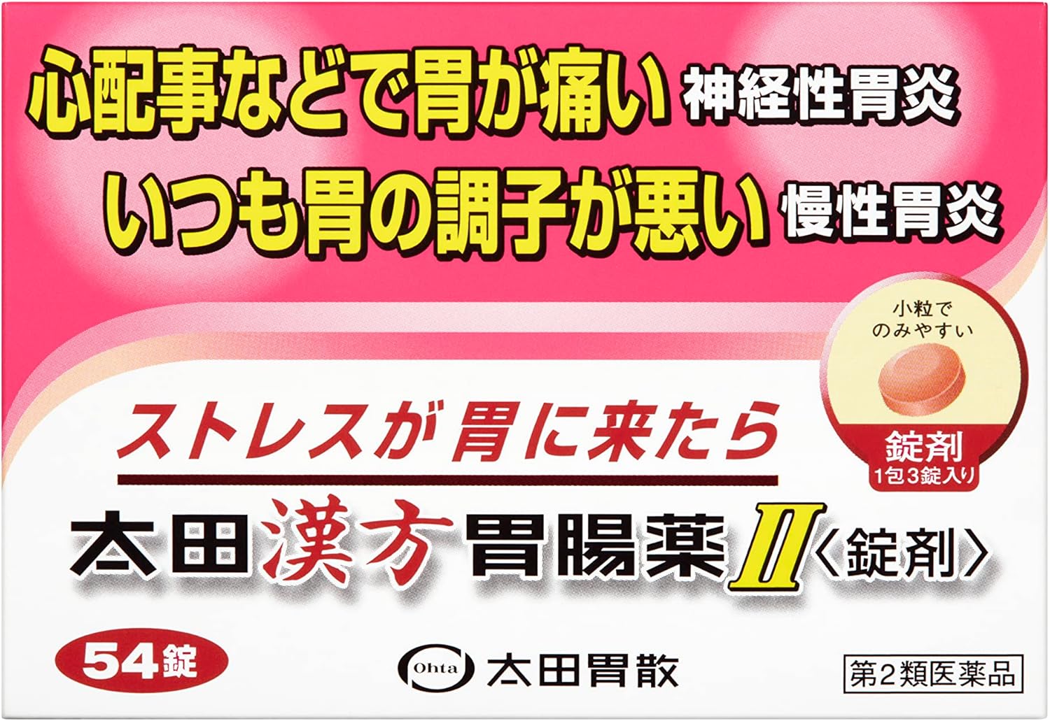 太田漢方胃腸薬ii