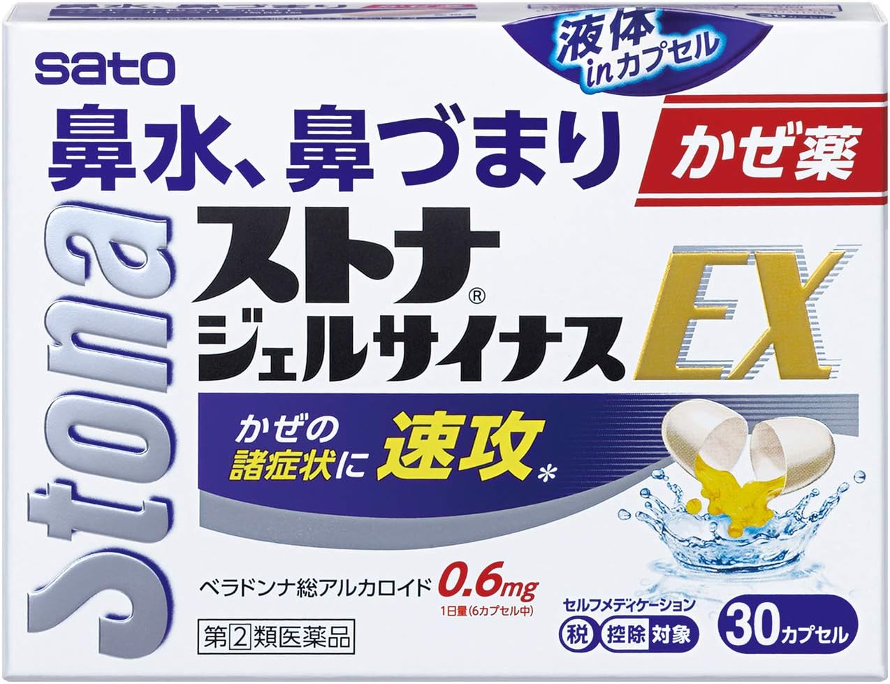 ストナジェルサイナスEX