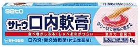 サトウ口内軟膏