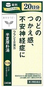 半夏厚朴湯エキス錠「クラシエ」