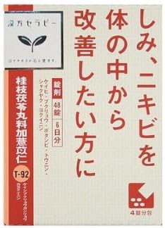 「クラシエ」漢方桂枝茯苓丸料加薏苡仁エキス錠