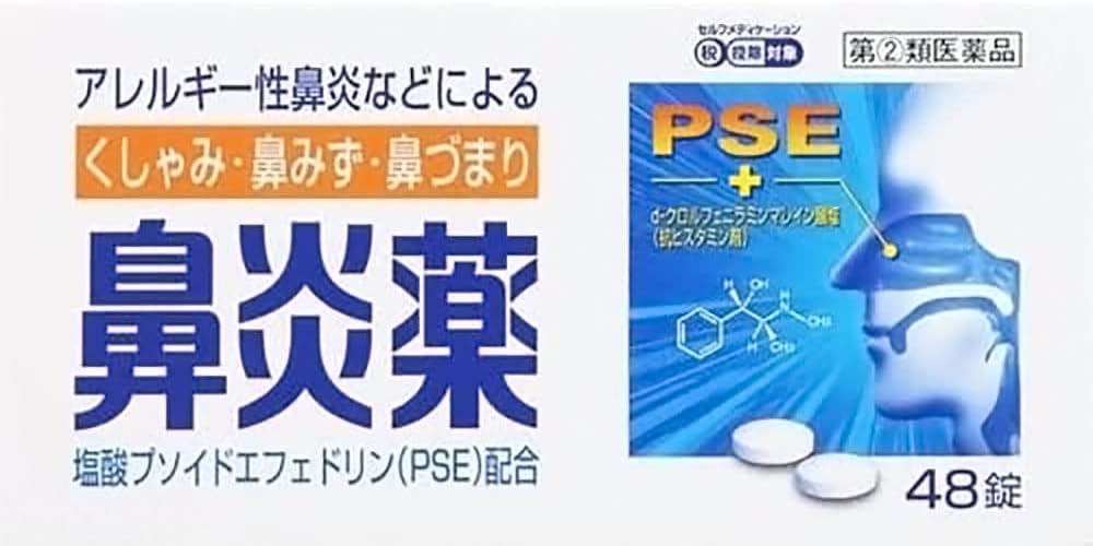 鼻炎薬A「クニヒロ」