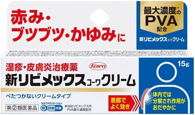 新リビメックスコーワクリーム