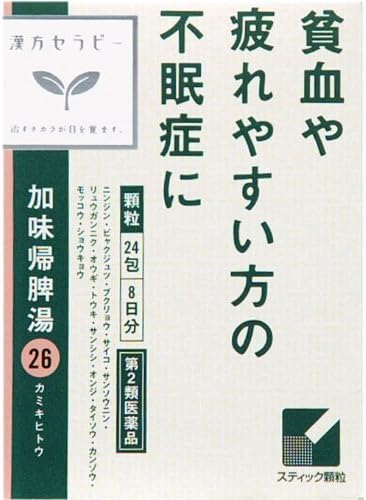 加味帰脾湯エキス顆粒クラシエ