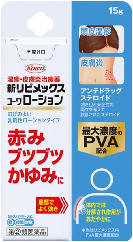新リビメックスコーワローション
