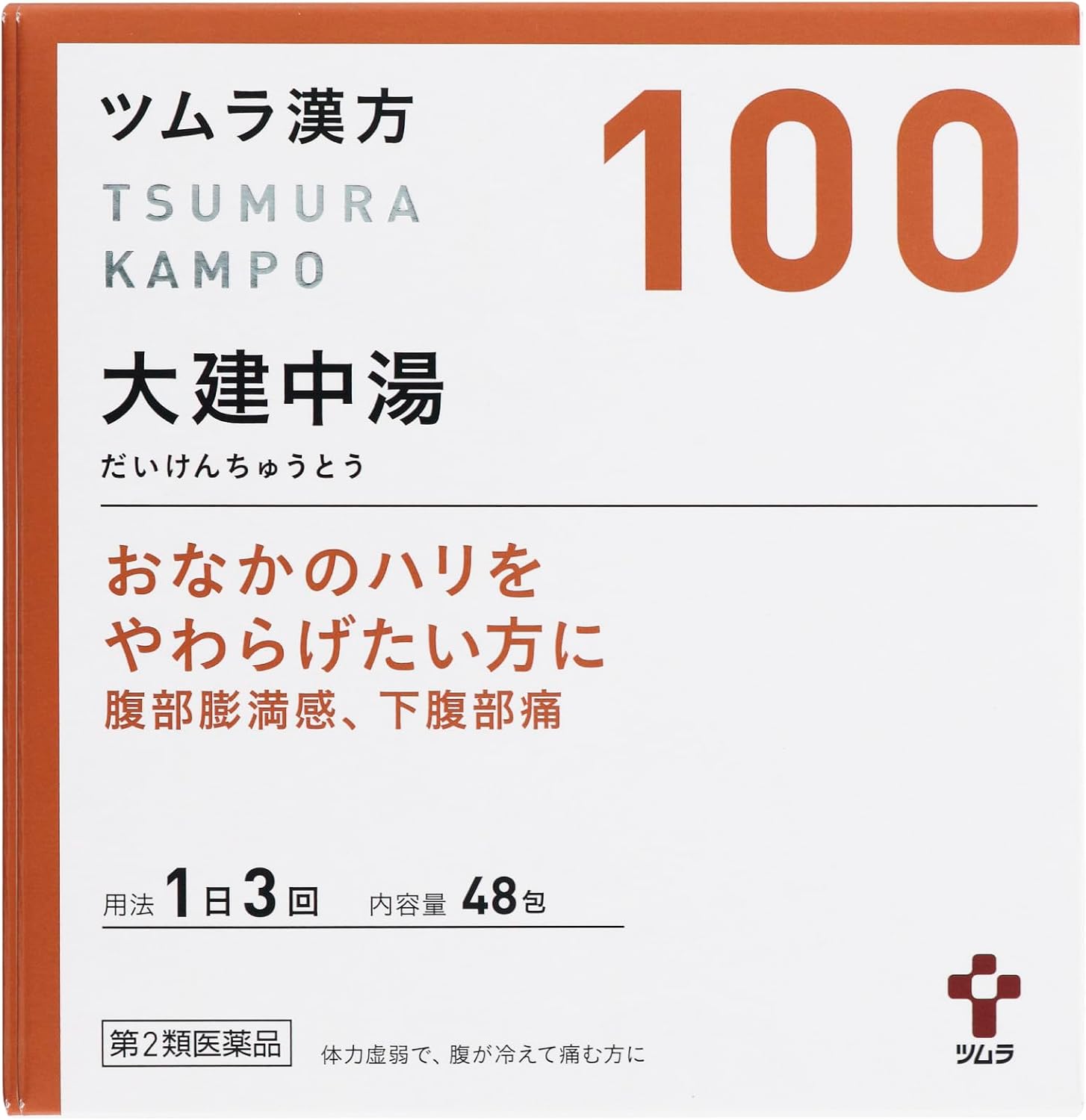 ツムラ漢方大建中湯エキス顆粒