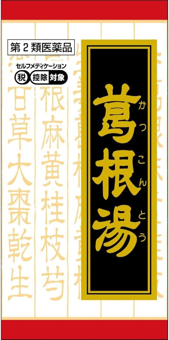 葛根湯エキス錠クラシエ
