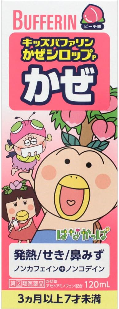 キッズバファリン かぜシロップS