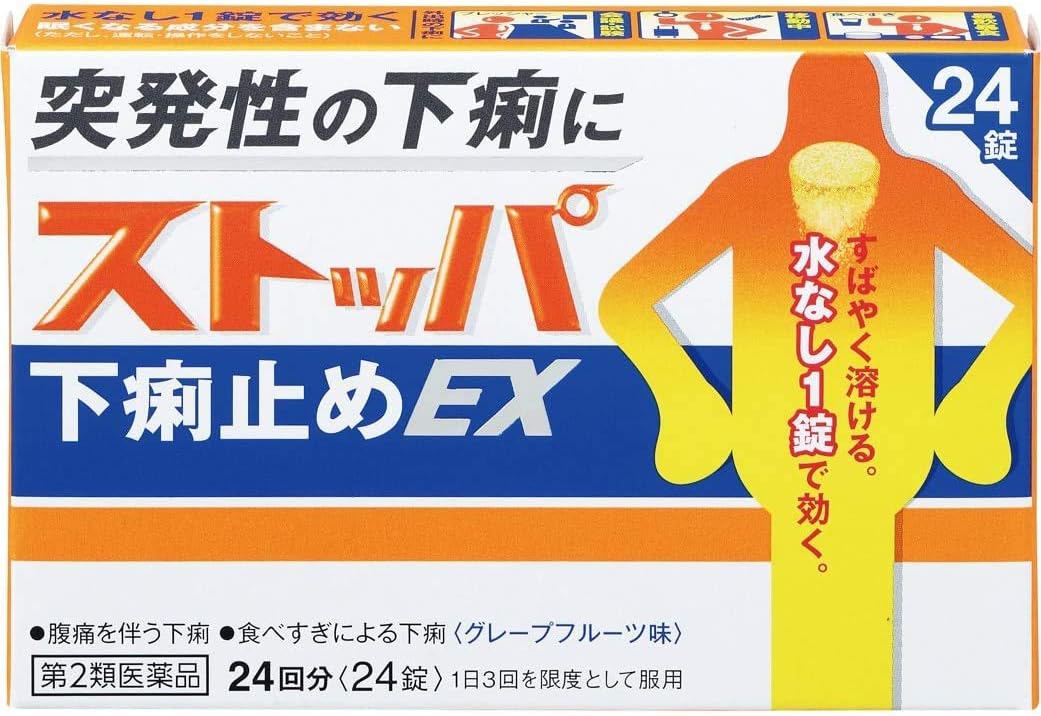 ストッパ下痢止めEX
