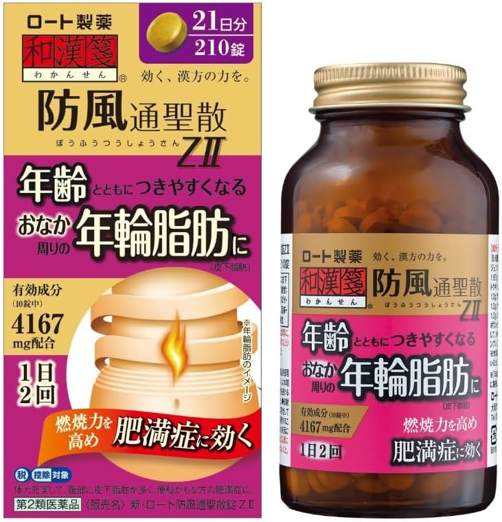 新・ロート防風通聖散錠ZII