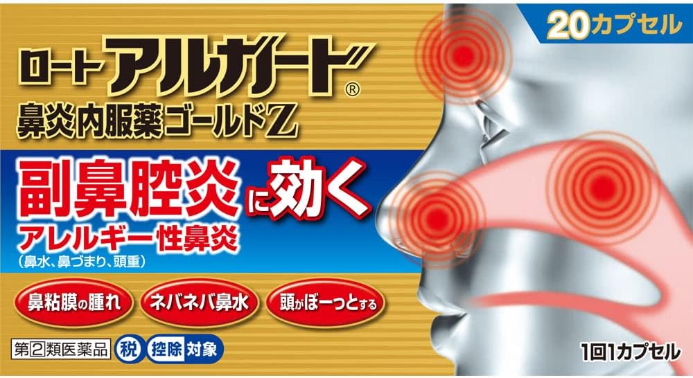 ロートアルガード鼻炎内服薬ゴールドZ