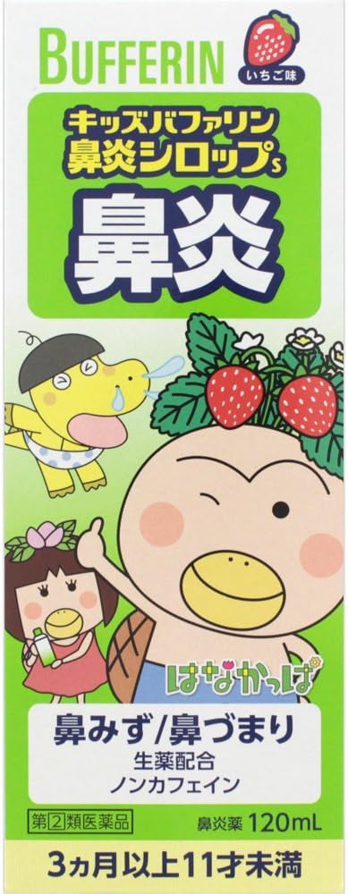 キッズバファリン 鼻炎シロップS