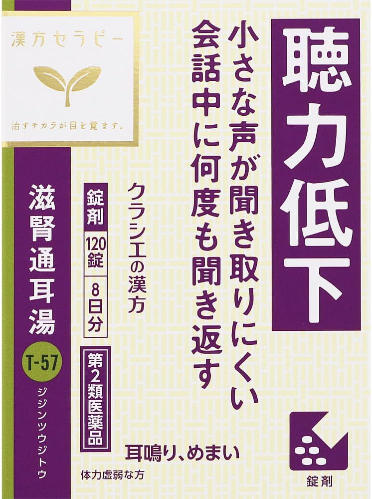 滋腎通耳湯エキス錠クラシエ