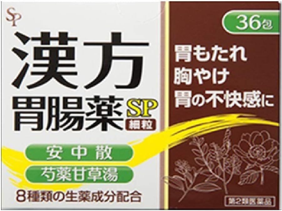 漢方胃腸薬SP細粒
