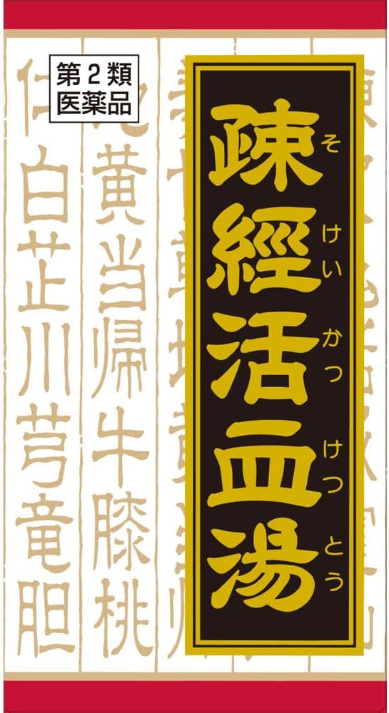 疎経活血湯エキス錠クラシエ