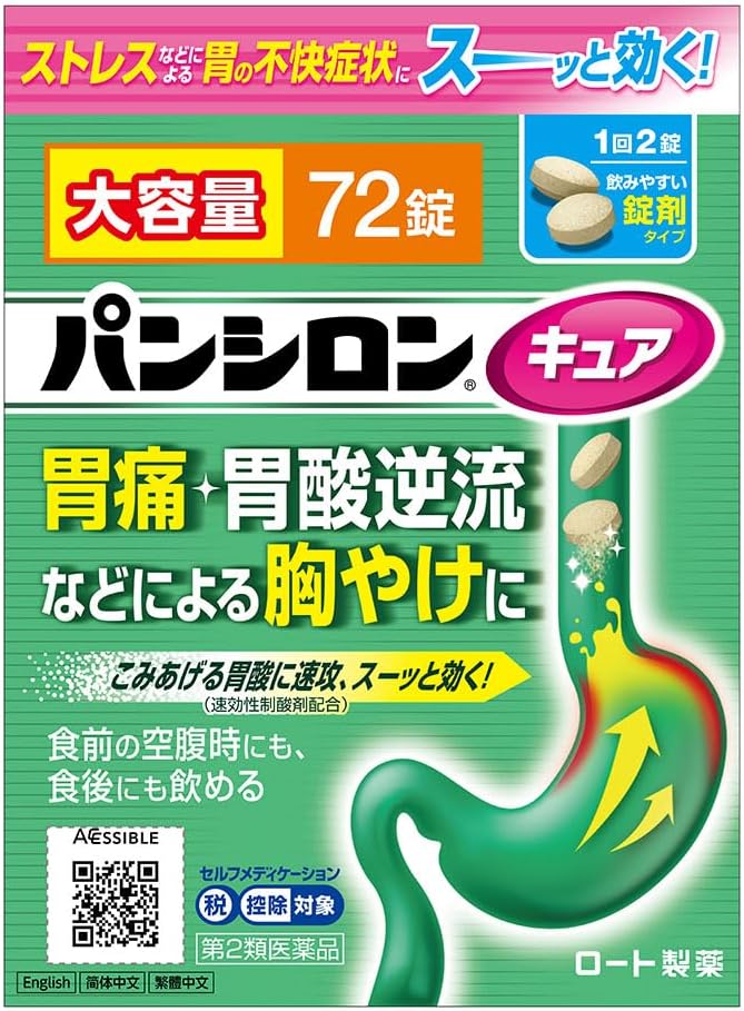 パンシロンキュアSP錠