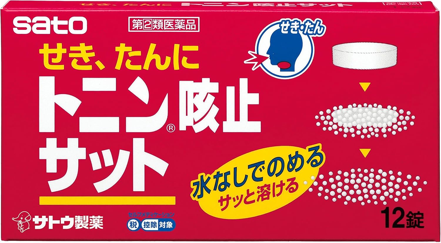 トニン咳止サット