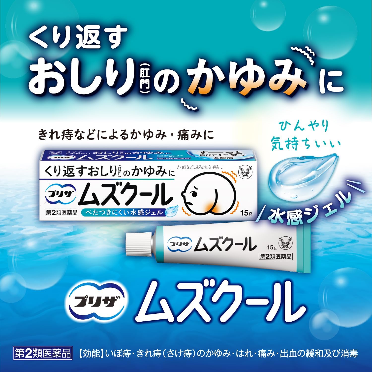 プリザ ムズクール