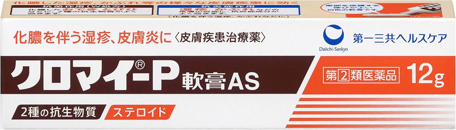クロマイ-P軟膏