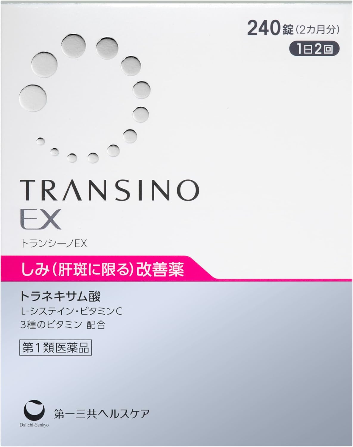 トランシーノEX
