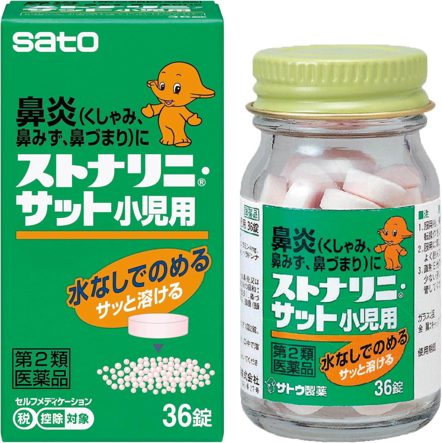 ストナリニ・サット小児用