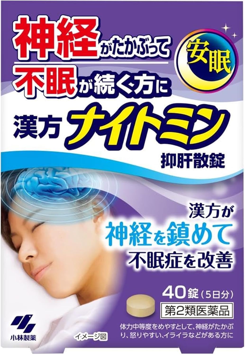 漢方ナイトミン抑肝散錠