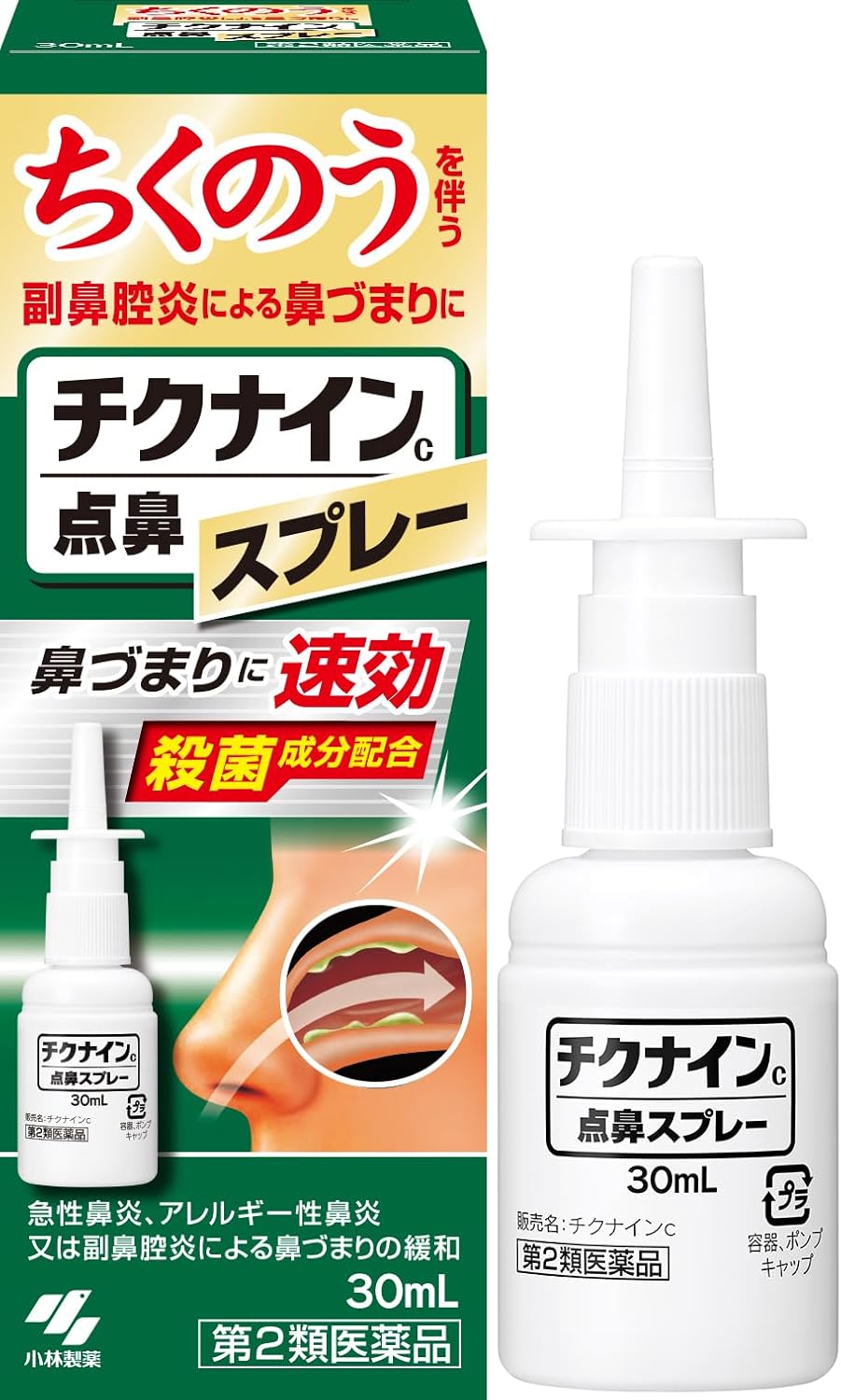 チクナインC点鼻スプレー