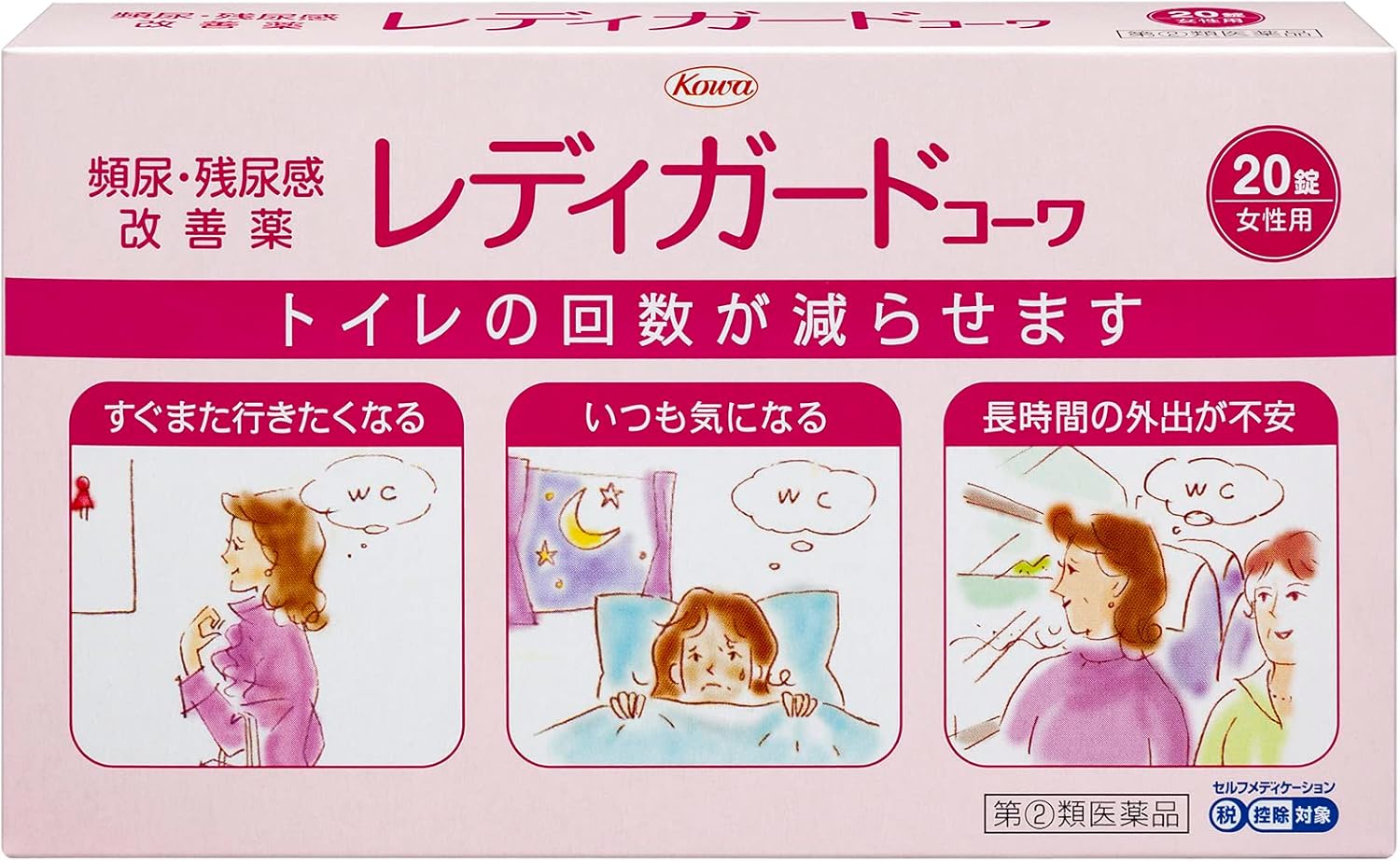 レディガードコーワ