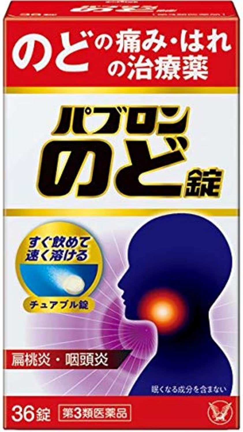 パブロンのど錠