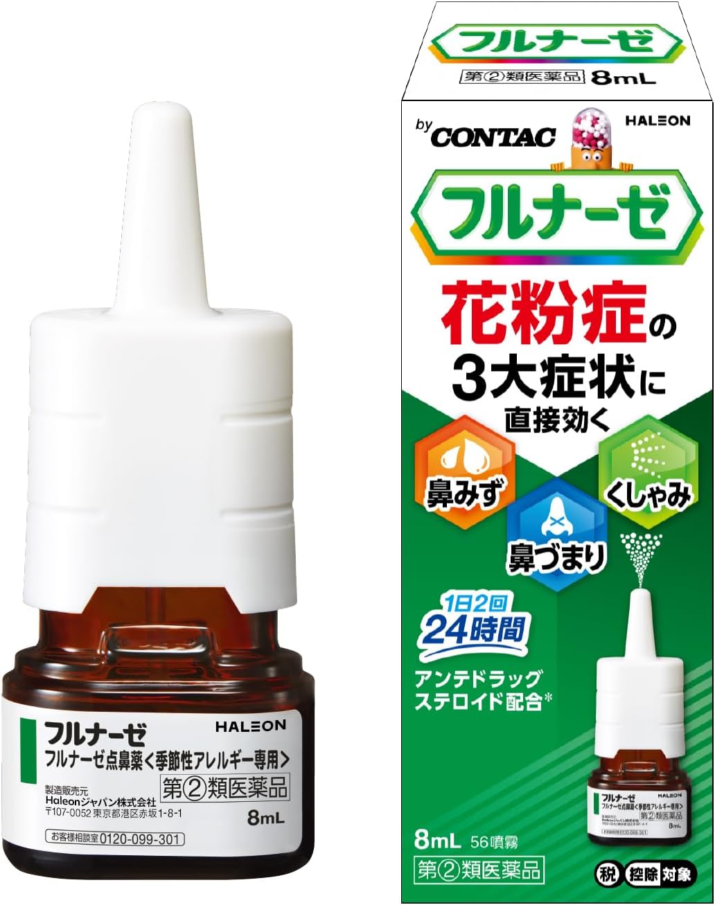 フルナーゼ点鼻薬