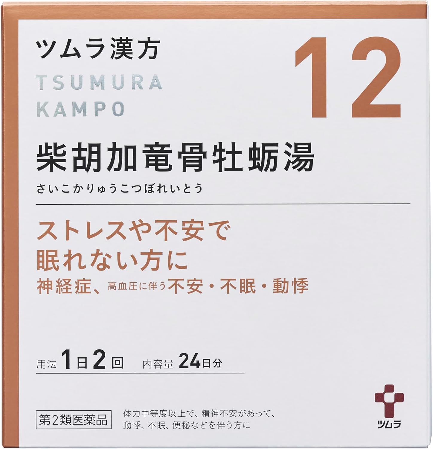 ツムラ漢方柴胡加竜骨牡蛎湯エキス顆粒