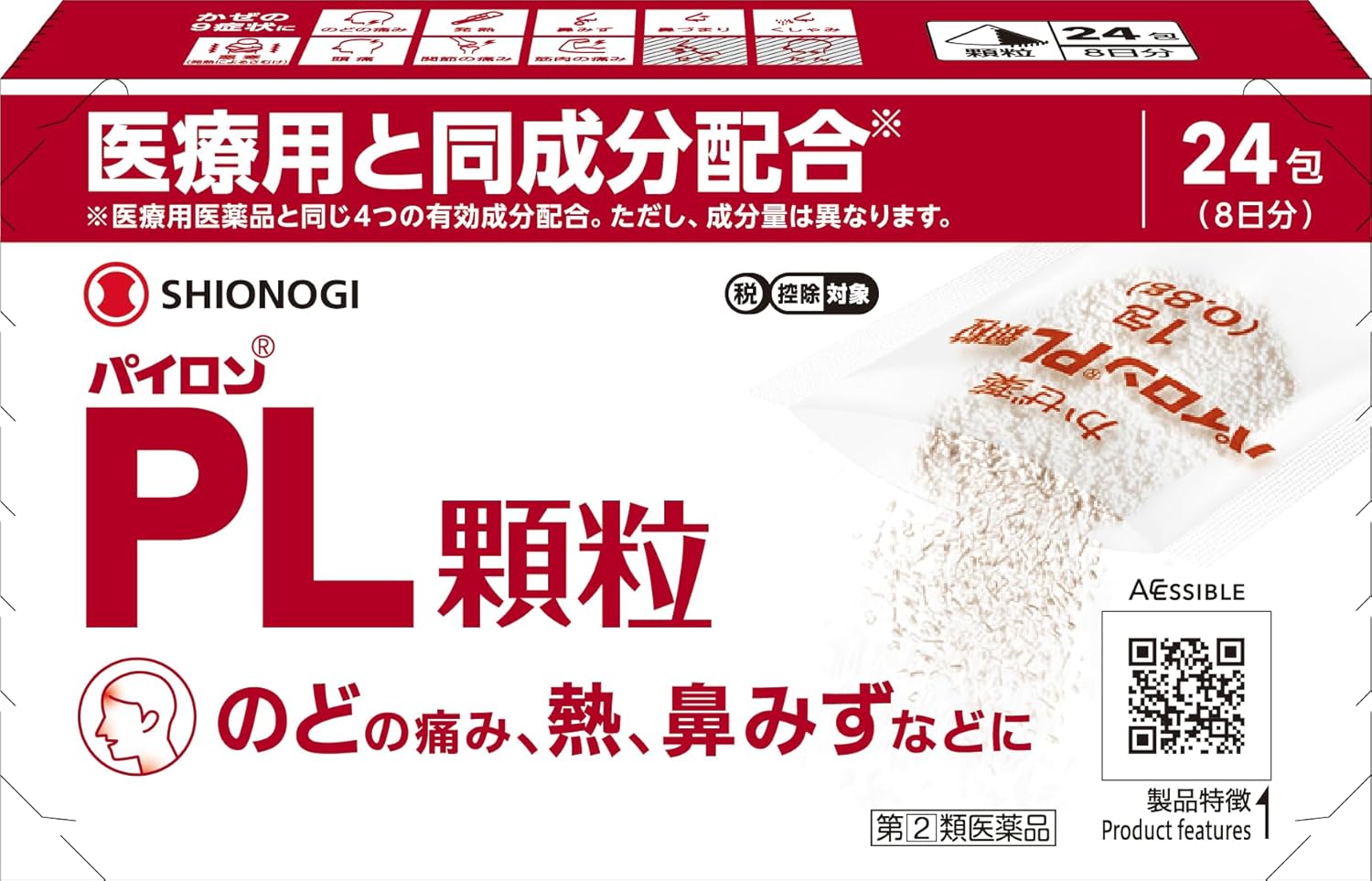 パイロンPL顆粒