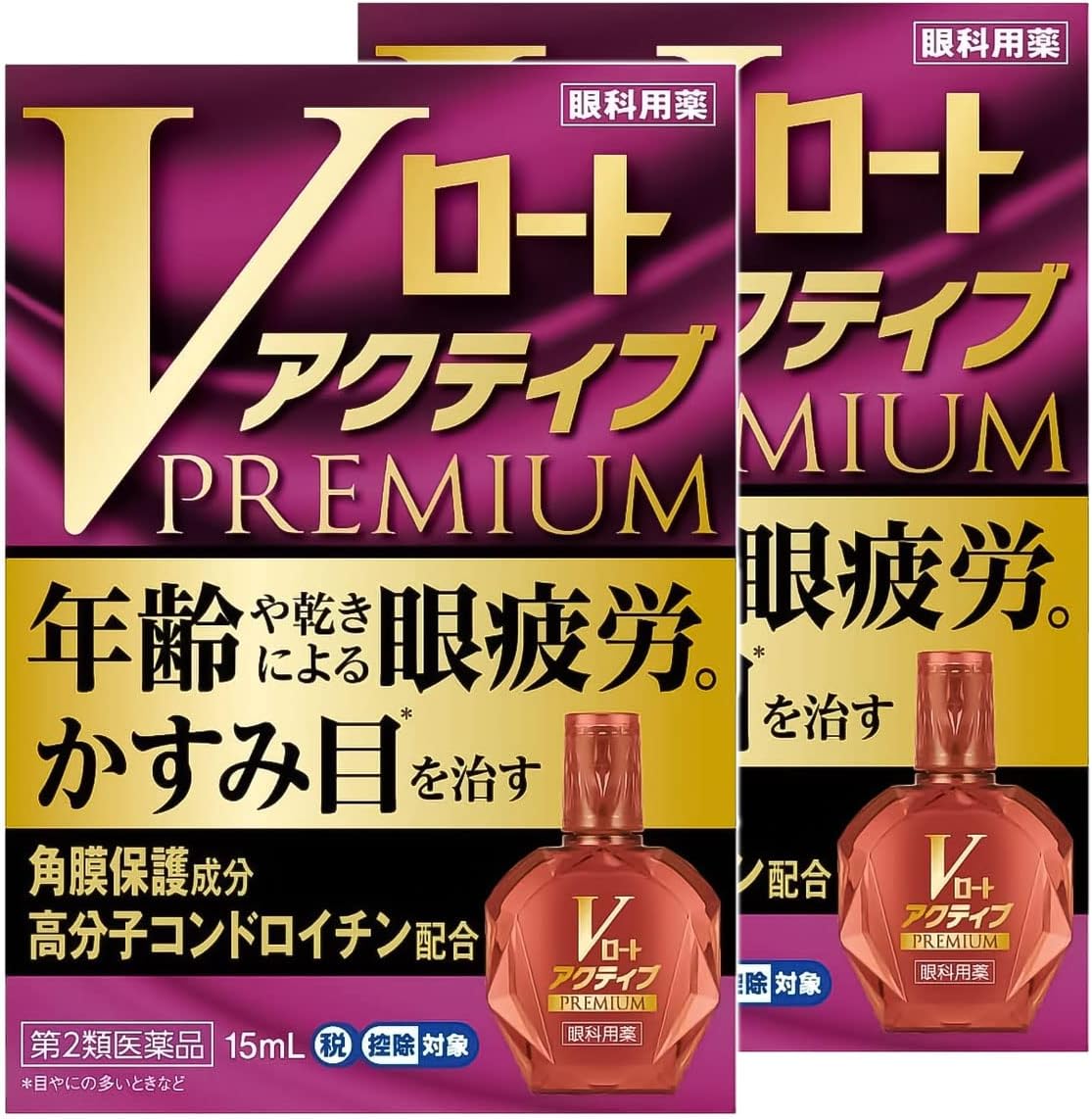 Vロートアクティブプレミアム