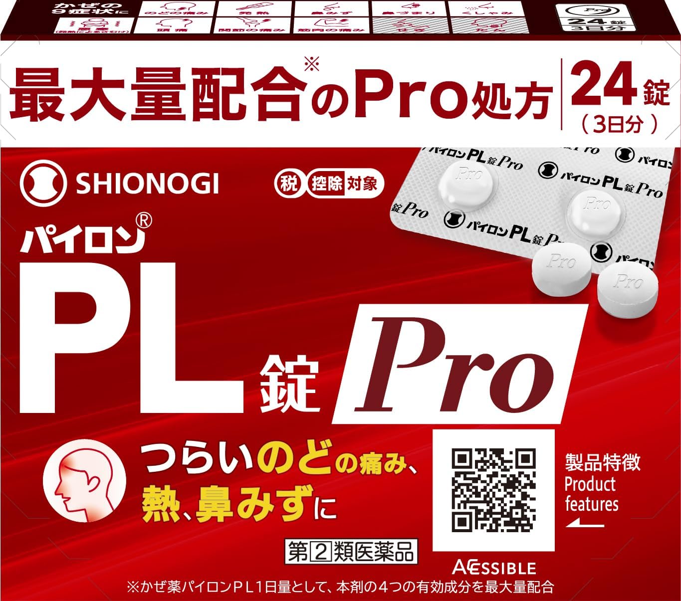 パイロンPL錠Pro
