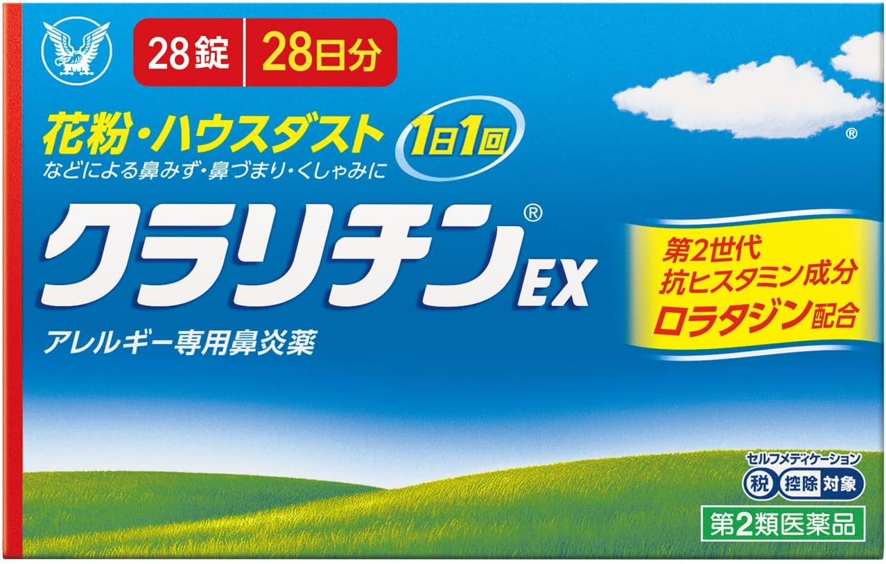 クラリチンEX