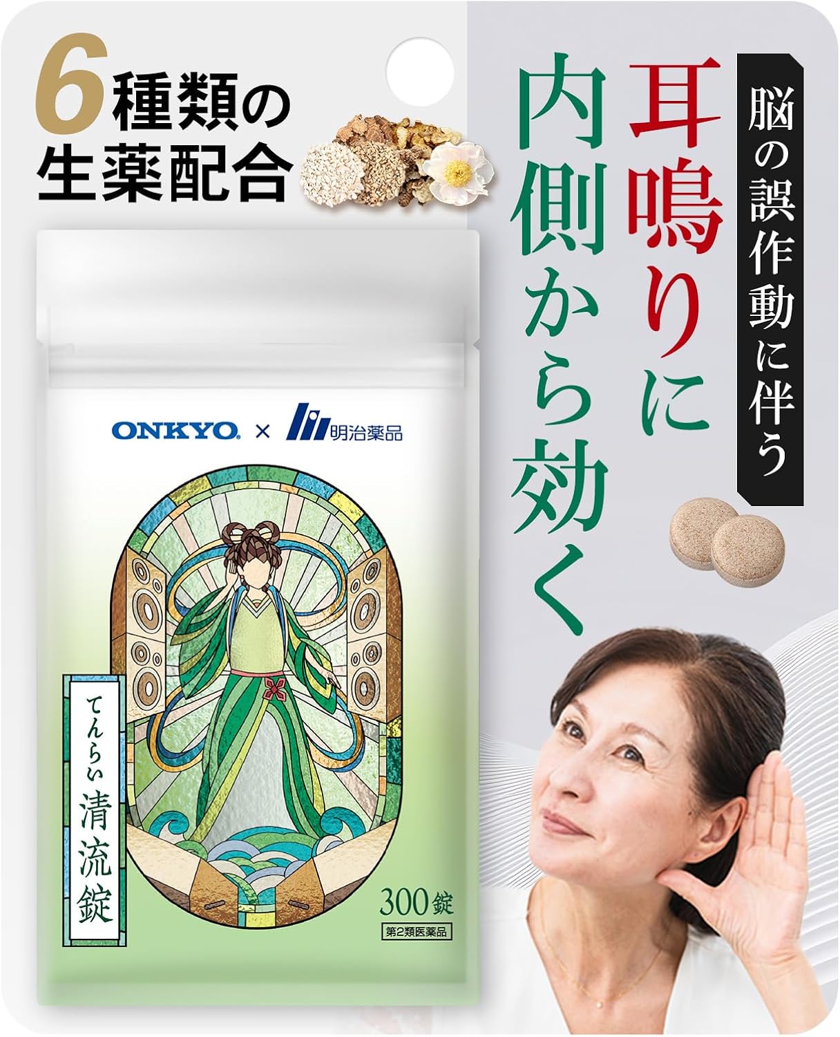 てんらい清流錠