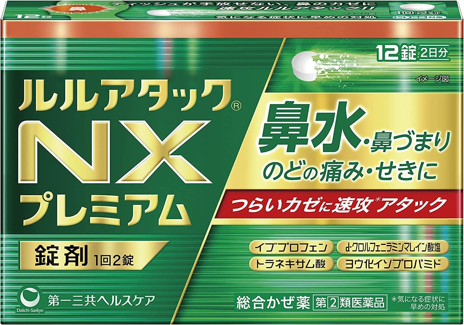 ルルアタックNXプレミアム