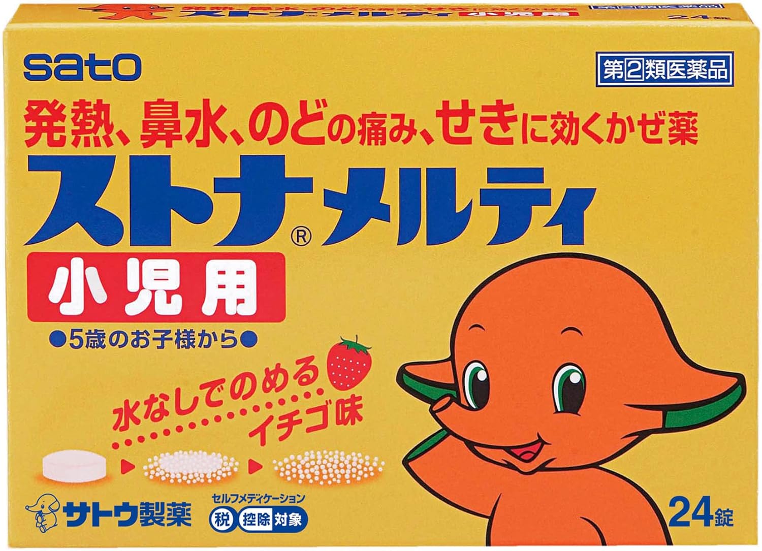 ストナメルティ小児用