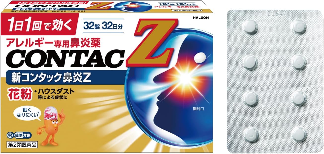 新コンタック鼻炎Z
