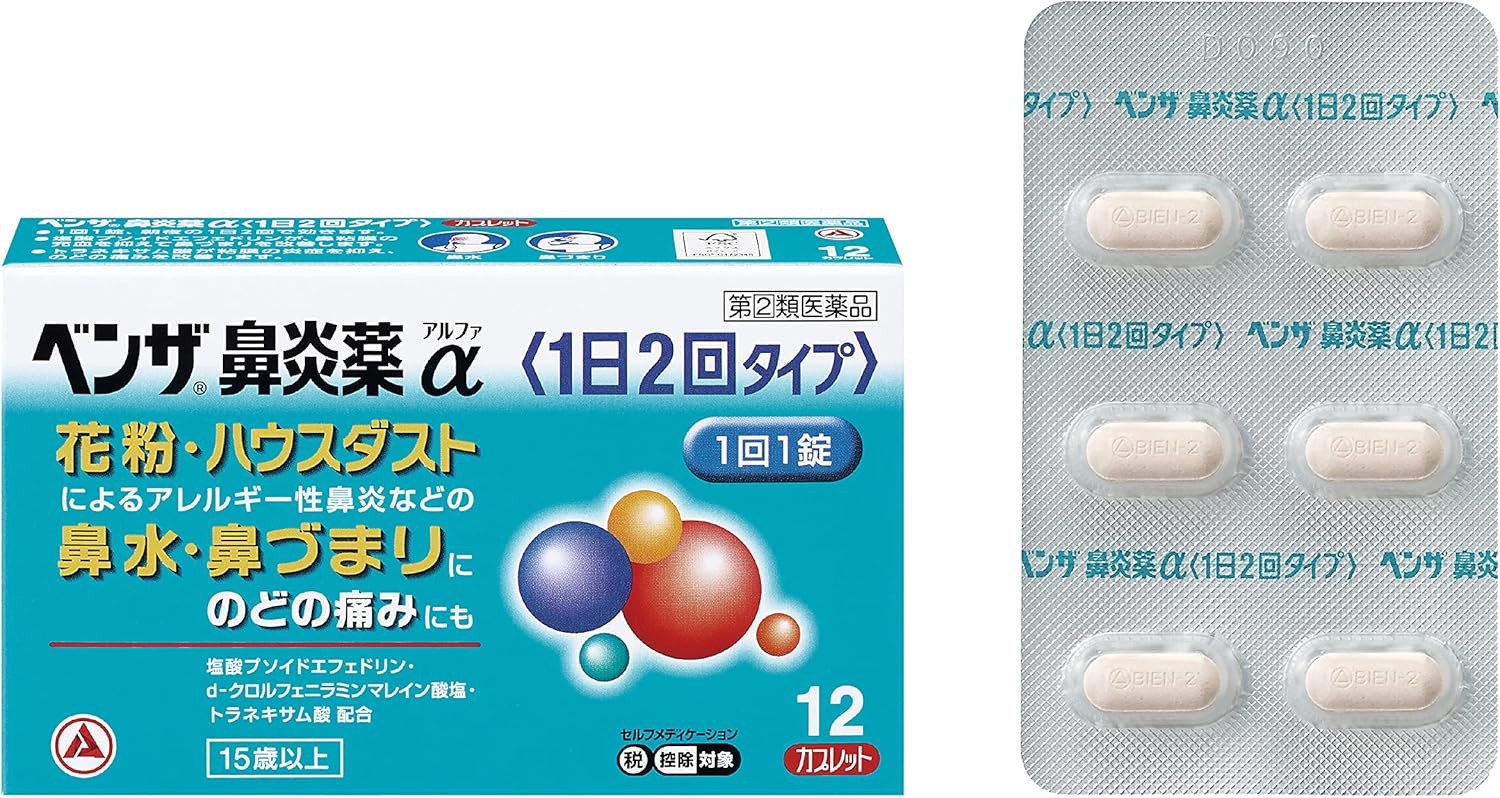 ベンザ鼻炎薬α