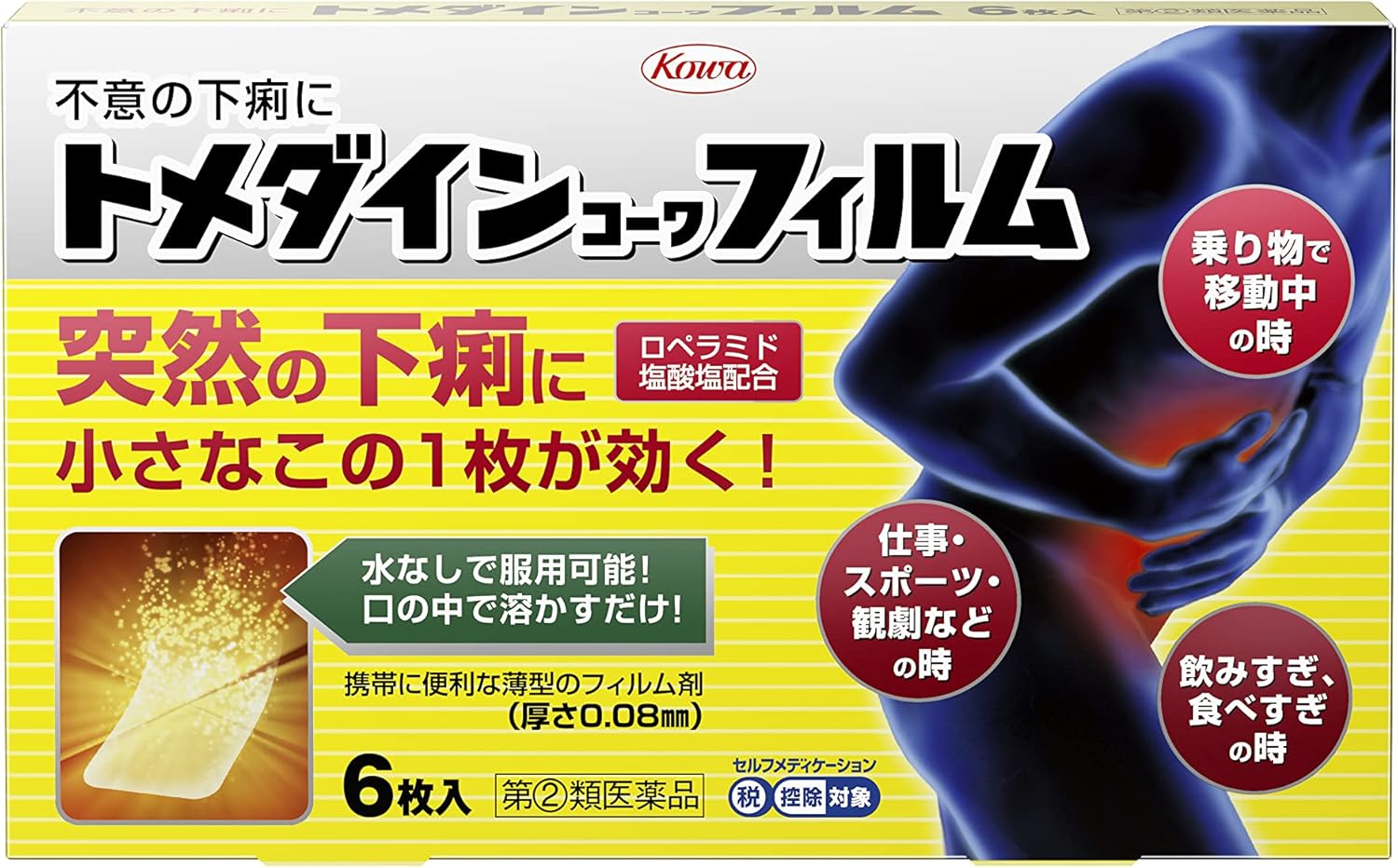 トメダインコーワフィルム