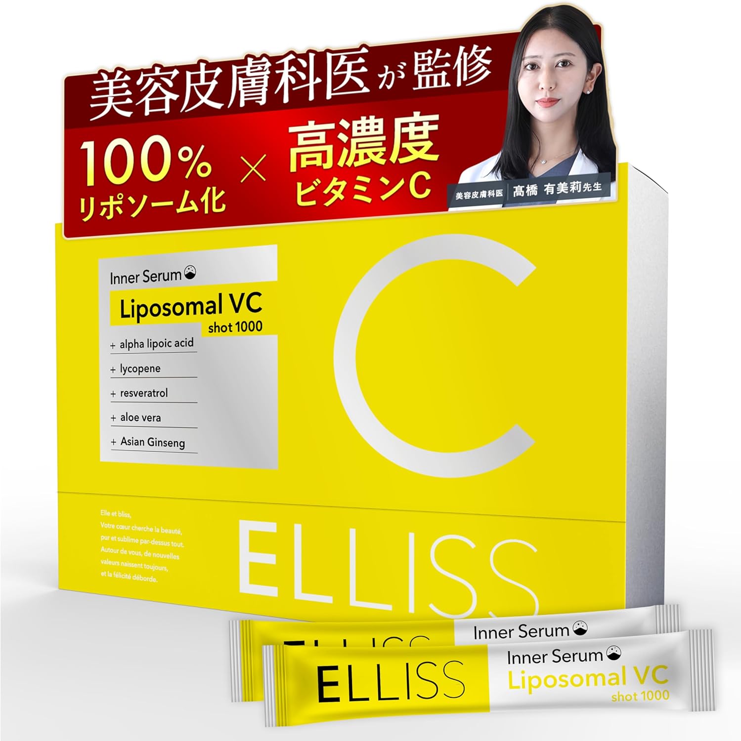 エルリス ビタミンＣ