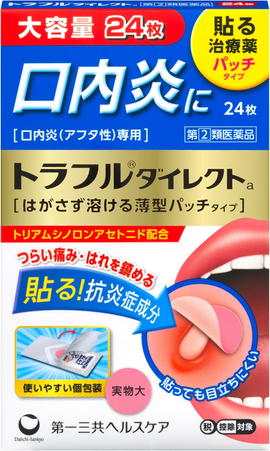 トラフルダイレクトa