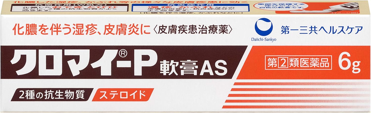 クロマイP軟膏AS