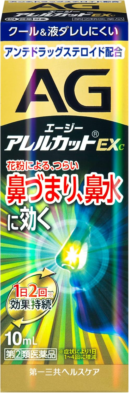 エージーアレルカットExc