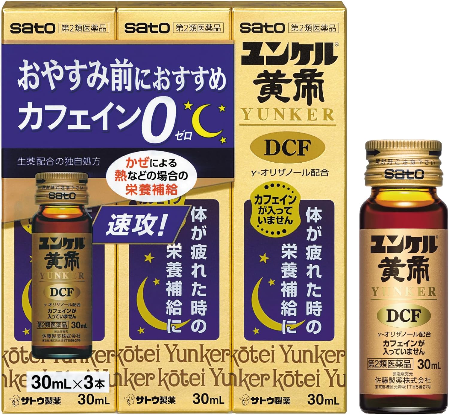 ユンケル黄帝DCF