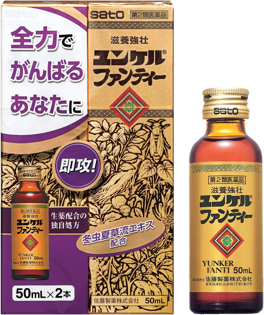 ユンケルファンティー