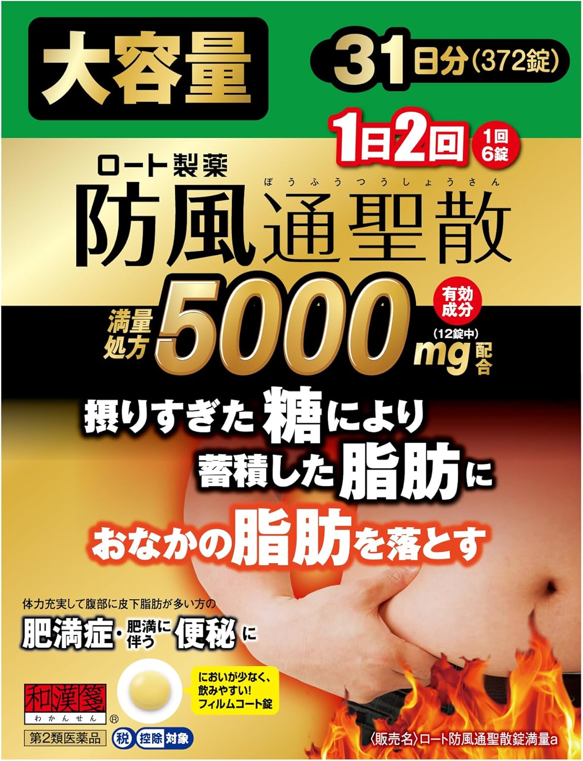 ロート防風通聖散錠満量a